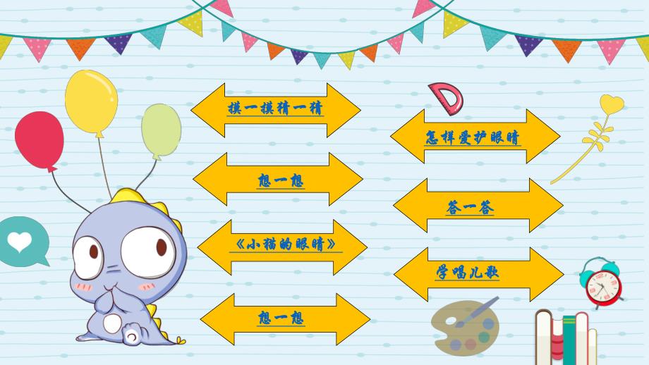 中班健康《小猫的眼睛》PPT课件教案中班健康《小猫的眼睛》课件.pptx_第2页