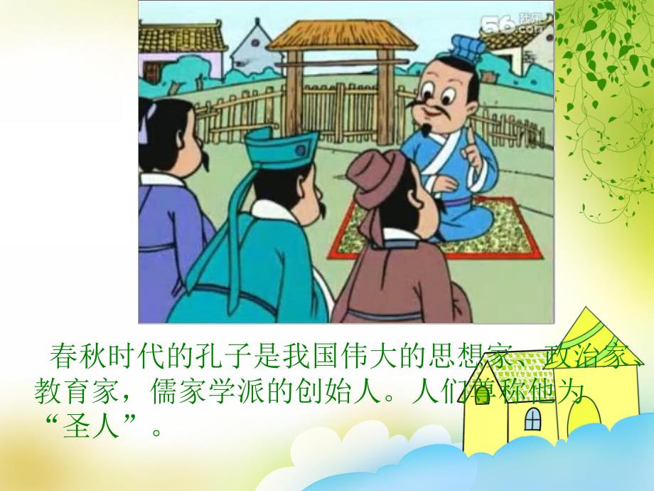 不耻下问PPT课件不耻下问.pptx_第3页