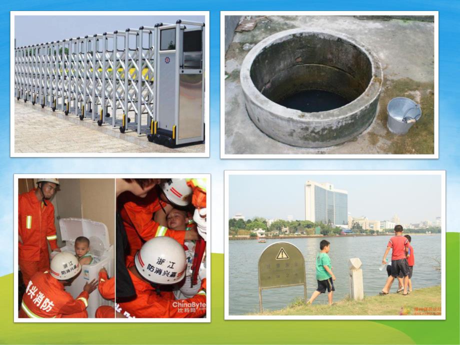 中班健康安全《身边的危险》PPT课件教案PPT课件.pptx_第3页