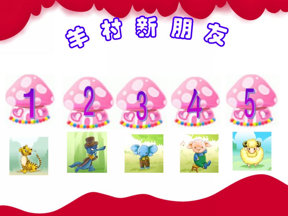 中班数学《学习4和5的相邻数》PPT课件教案.pptx_第2页