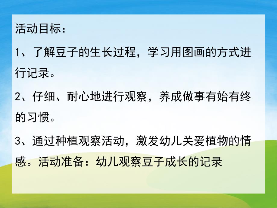 中班科学《豆子的生长》PPT课件教案PPT课件.pptx_第2页