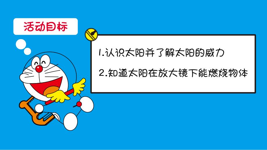 中班科学《太阳的威力》PPT课件教案微课件.pptx_第3页