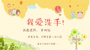 中班健康《我爱洗手》微课件.pptx