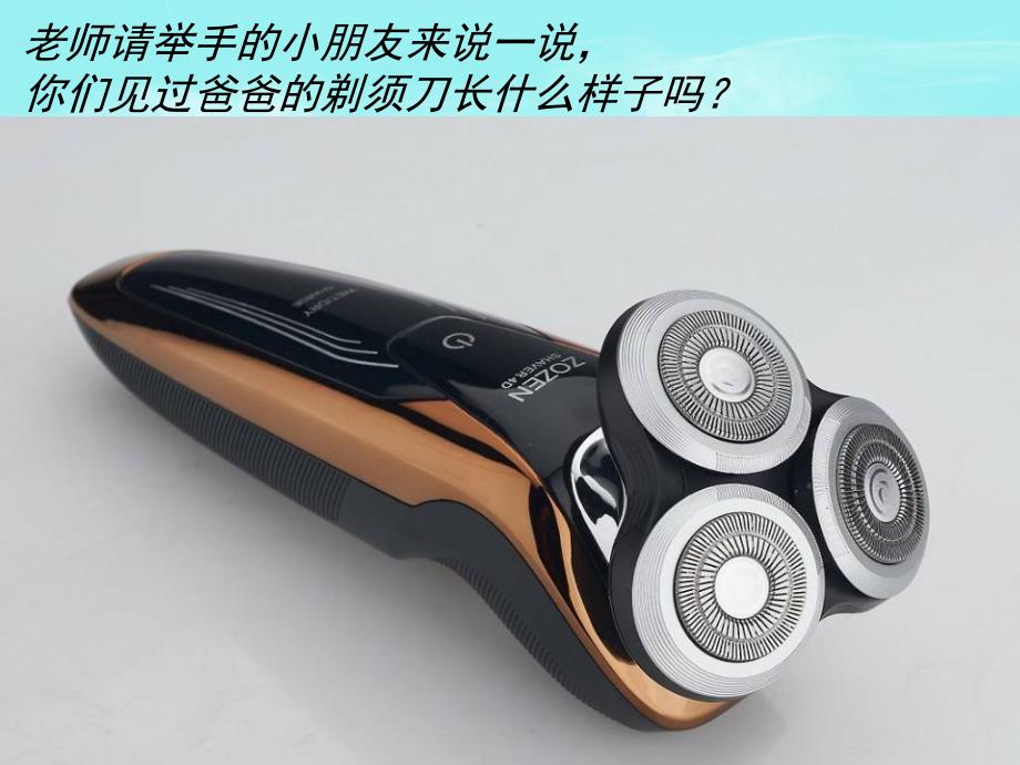 中班健康《剃须刀不要玩》PPT课件PPT课件.pptx_第2页