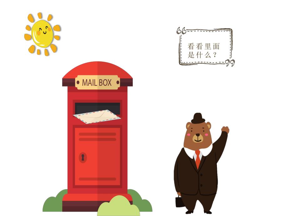 W中班科学《数字宝宝》中班科学《数字宝宝》微课件.pptx_第2页