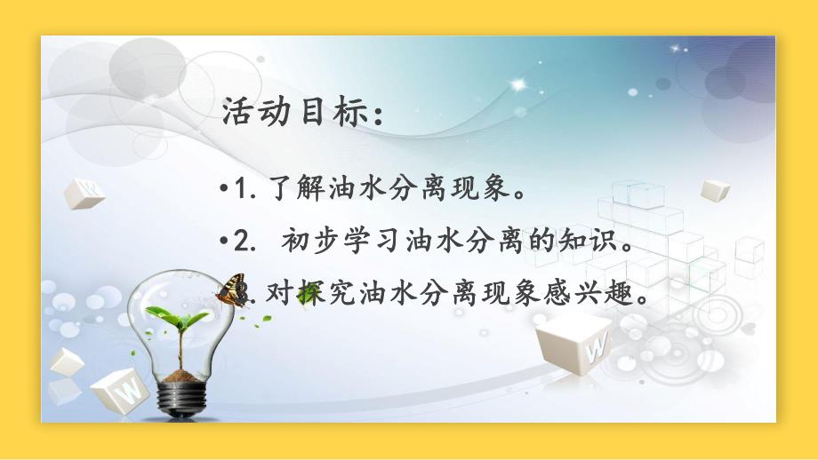 中班科学《神奇的小蝌蚪》PPT课件教案微课件.pptx_第2页