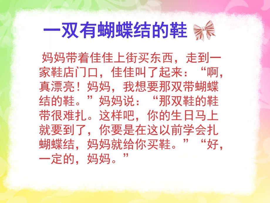 中班礼仪《系鞋带》PPT课件教案中下礼仪-着装(系鞋带.pptx_第2页
