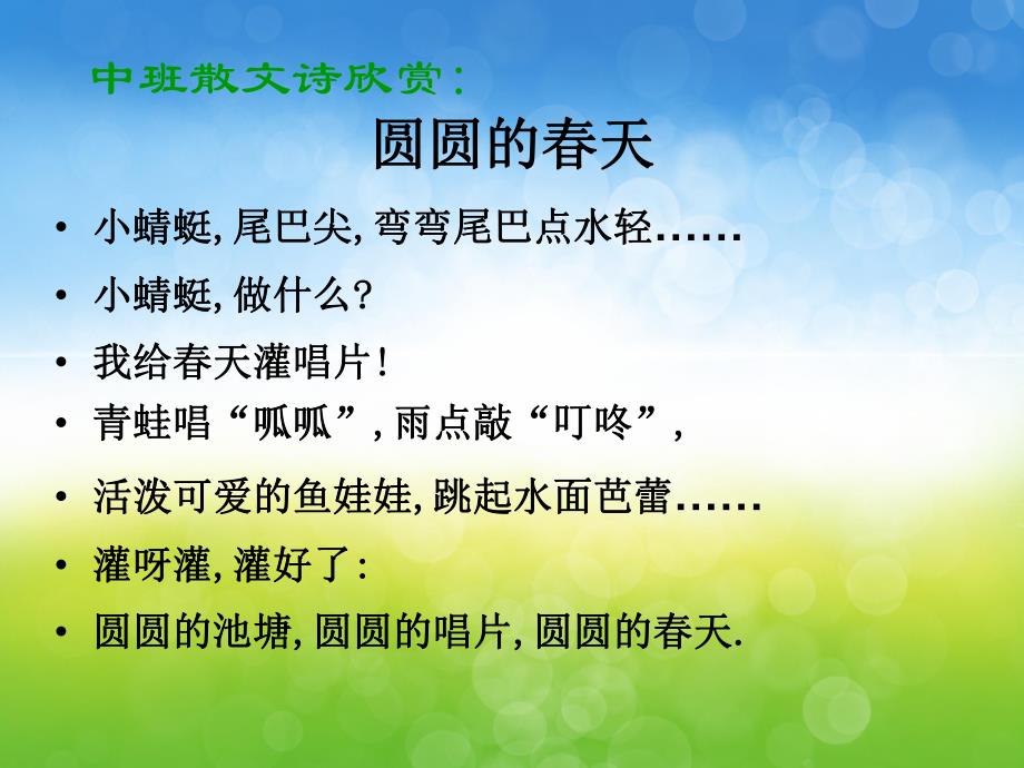 中班散文诗《圆圆的春天》PPT课件教案圆圆的春天-中班.pptx_第2页