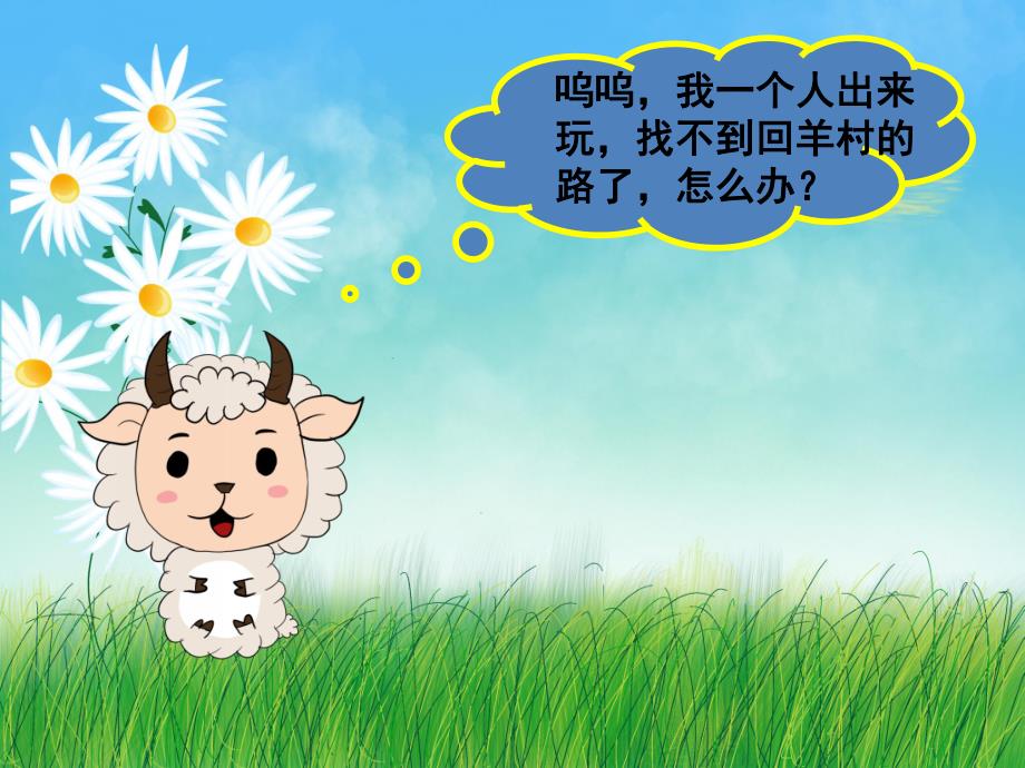 中班数学活动《打电话》PPT课件教案PPT课件.pptx_第3页