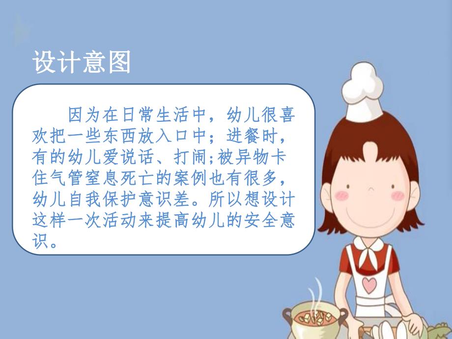 中班安全《乖乖吃饭》PPT课件教案微课件.pptx_第2页