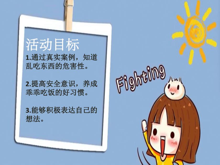 中班安全《乖乖吃饭》PPT课件教案微课件.pptx_第3页