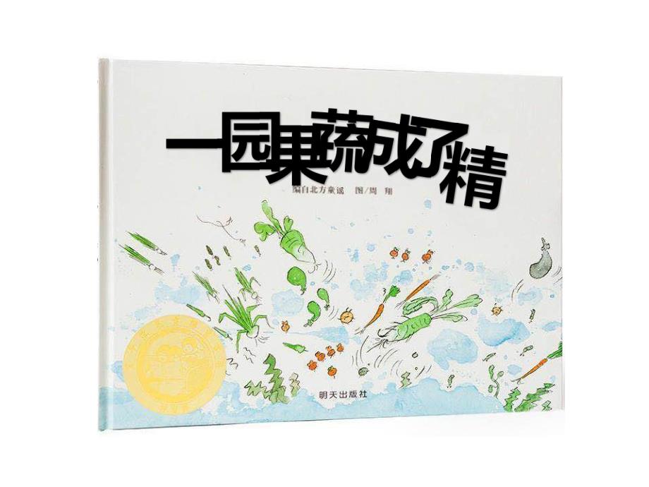 中班美术《果实变变变》视频 课件 教案中班美术《果实变变变》课件.pptx_第1页