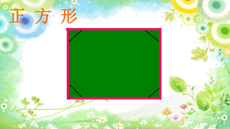 中班数学《图形娃娃找家》PPT课件教案中数学：图形娃娃找家(新.pptx_第2页