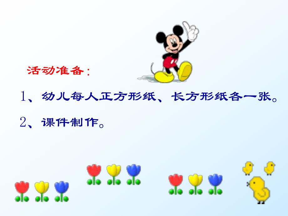 中班数学《有趣的长方形》PPT课件幼儿园中班数学《有趣的长方形》PPT课件.pptx_第3页