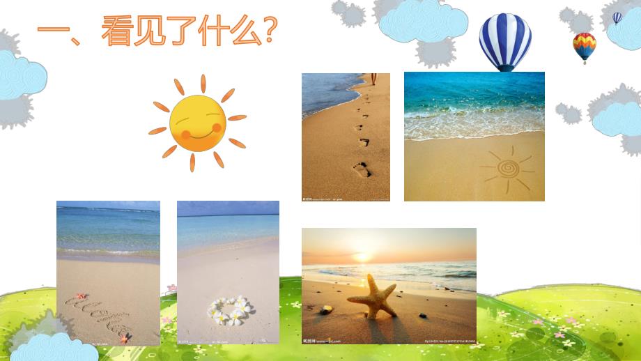 中班美术《沙滩上的小画家》PPT课件教案中班美术《沙滩上的小画家》微课件.pptx_第2页