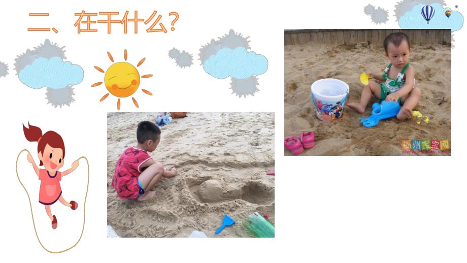 中班美术《沙滩上的小画家》PPT课件教案中班美术《沙滩上的小画家》微课件.pptx_第3页