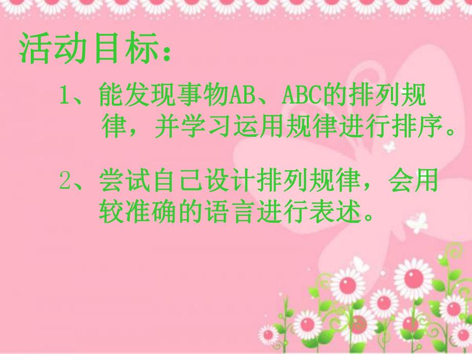 中班数学科学《漂亮的窗帘》PPT课件教案漂亮的窗帘ppt课件.pptx_第2页