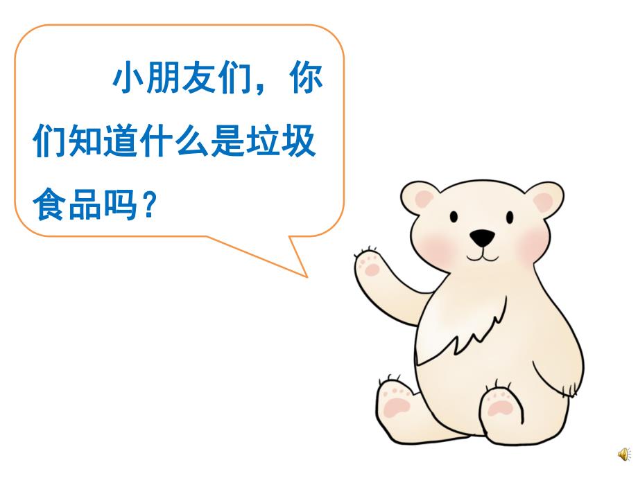 中班健康活动《我不吃零食》PPT课件教案配音音乐PPT课件.pptx_第2页