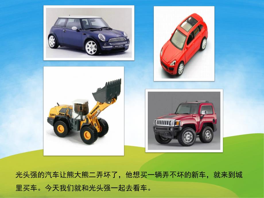 中班社会《认识不同的车》PPT课件教案音频PPT课件.pptx_第3页