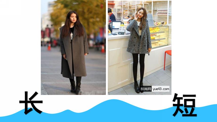 中班《长短中班》PPT课件教案.pptx_第2页