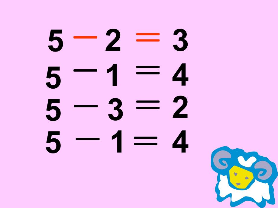 中班数学《5以内数的减法》PPT课件教案ppt课件.pptx_第2页