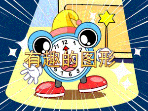 中班健康活动《肠胃小闹钟》PPT课件教案肠胃小闹钟.pptx