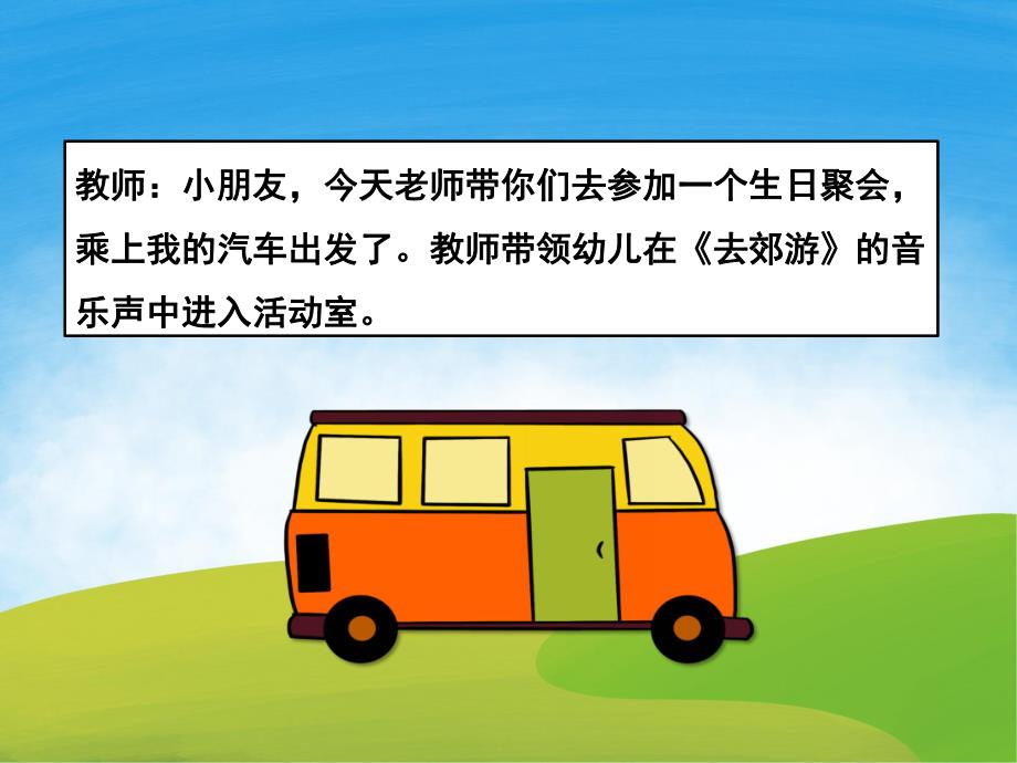 中班数学《生日聚会》PPT课件教案PPT.pptx_第3页