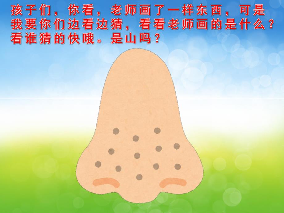 中班健康《鼻子的秘密》PPT课件教案PPT课件.pptx_第3页