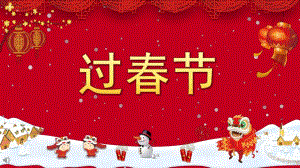 中班社会活动《过春节》PPT课件教案中国风喜庆中国节春节传统习俗文化ppt模板_.pptx