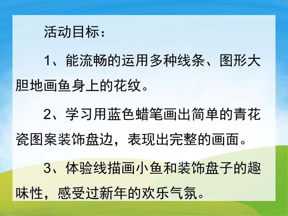 中班社会《有鱼》PPT课件教案PPT课件.pptx_第2页
