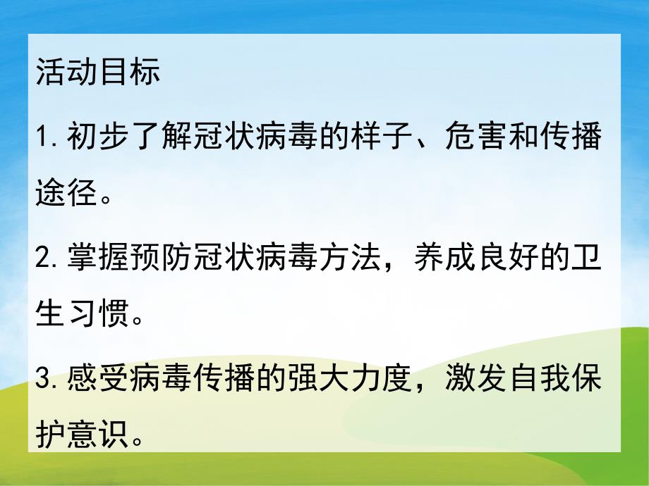 中班健康《可怕的病毒我不怕》PPT课件教案PPT课件.pptx_第2页