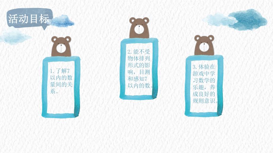 中班数学《快乐餐会：感知7以内的数量》PPT课件教案微课件.pptx_第3页