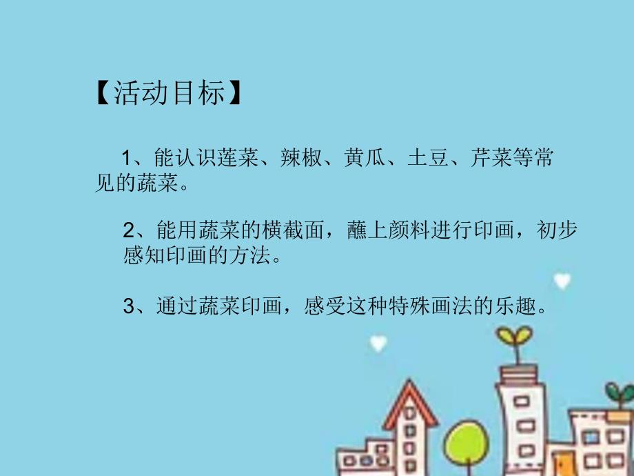 中班美术《有趣的蔬菜拓印》PPT课件教案微课件.pptx_第2页