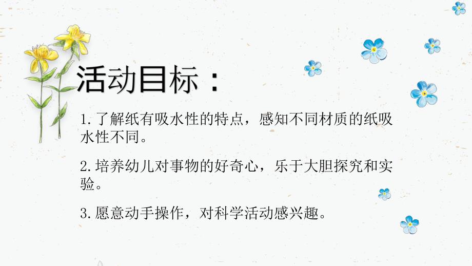 中班科学《开花了》PPT课件教案中班科学《开花了》微课件.pptx_第2页