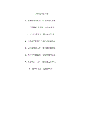 失眠的诗意句子.docx