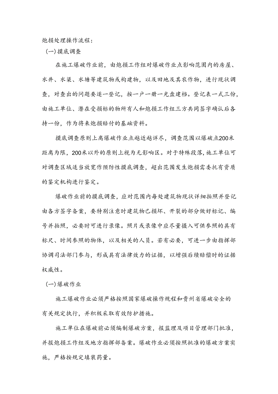 常规炮损案件理赔操作流程.docx_第1页
