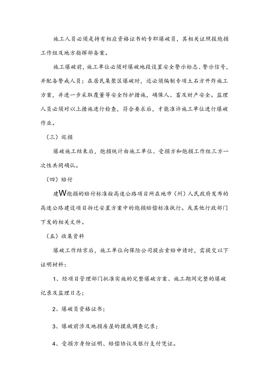 常规炮损案件理赔操作流程.docx_第2页