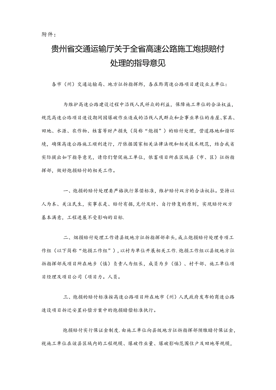 常规炮损案件理赔操作流程.docx_第3页