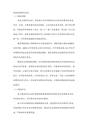 常规炮损案件理赔操作流程.docx
