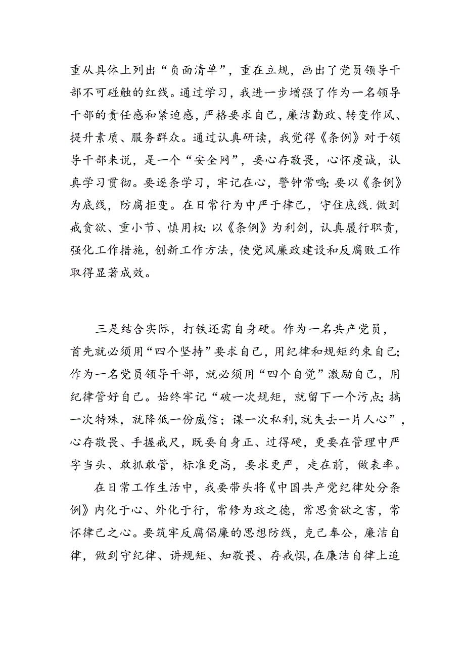 乡镇党委书记党纪学习教育心得体会.docx_第2页