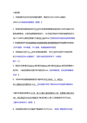 某厂汽机主值竞聘复习范围.docx
