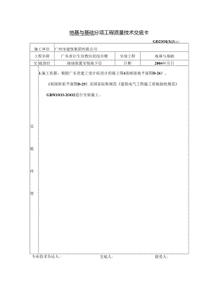 接地装置安装技术交底.docx