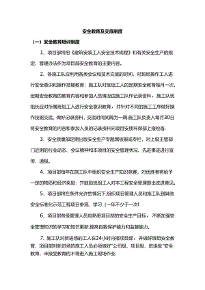 安全教育及交底制度.docx