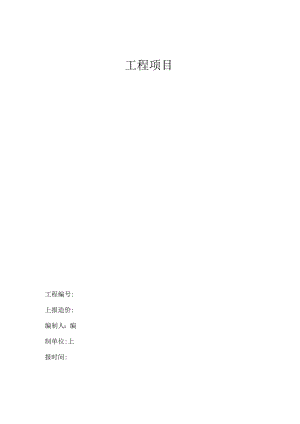 工程项目结算书.docx