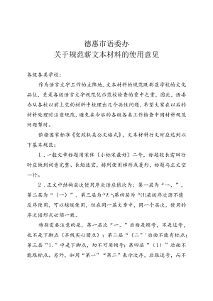 关于规范学校文本材料的使用意见.docx
