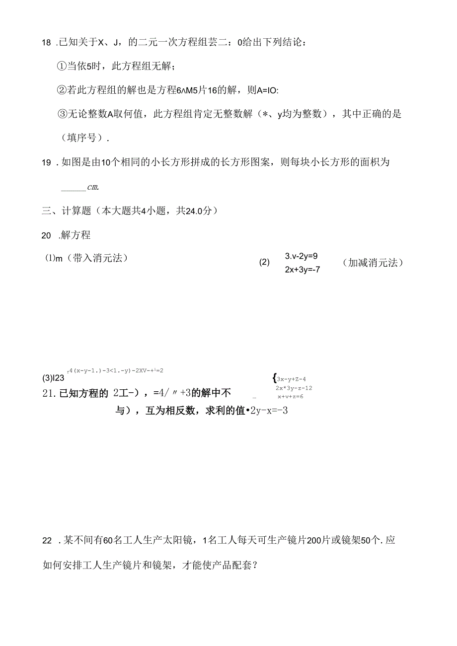 人教版七年级下册二元一次方程.docx_第3页