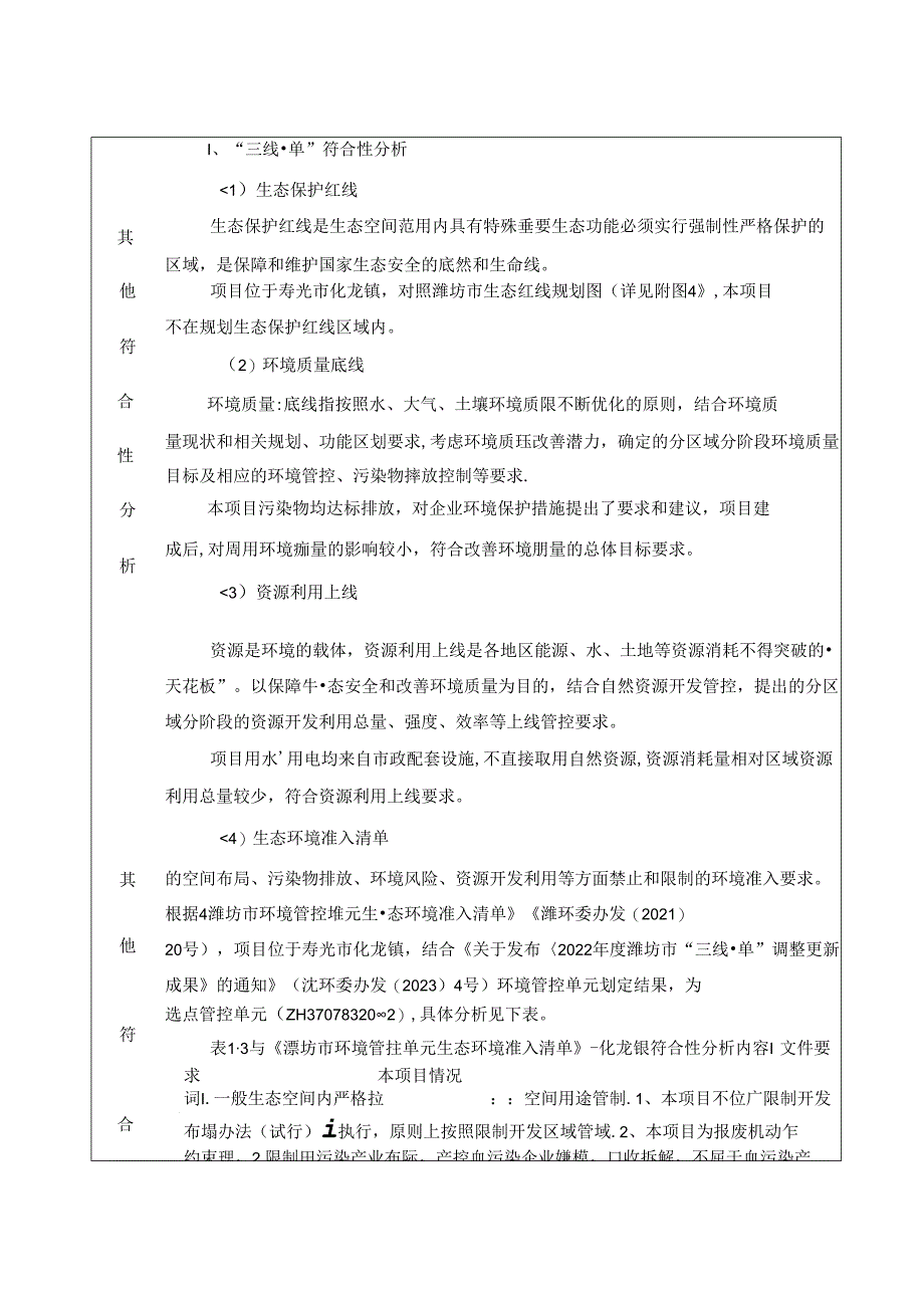 报废机动车回收拆解项目环评报告表.docx_第2页
