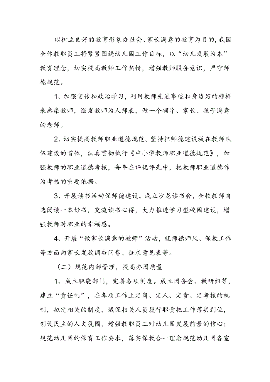 幼儿园2024-2025年度工作计划.docx_第2页