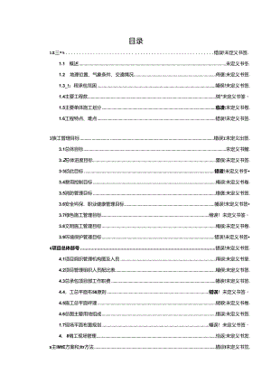 施工组织设计参考编制内容.docx