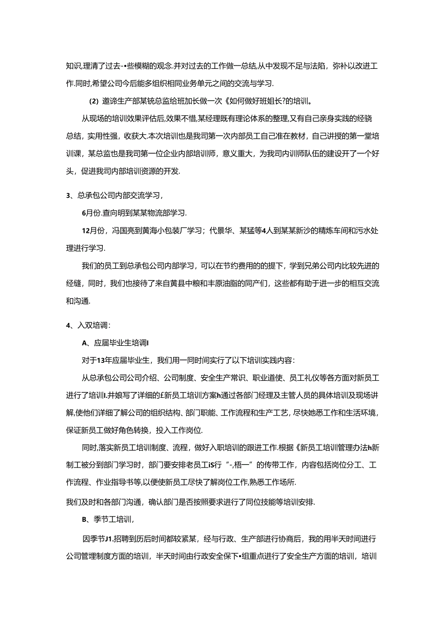 零售类人力资源工作总结.docx_第3页